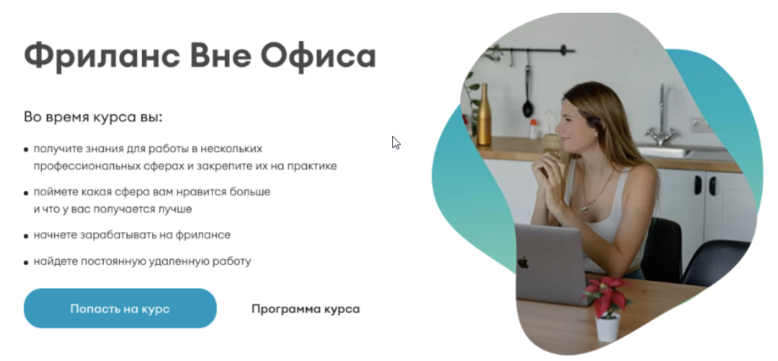 Фриланс Вне Офиса (Денис Сорокин)