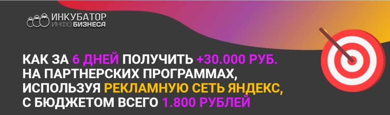 РСЯ-Партнер (Анатолий Тендетников)