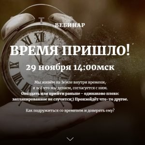 Время пришло (Наташа Бартон)
