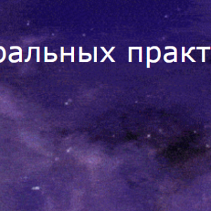 Магическая сила (Дмитрий Анохин)