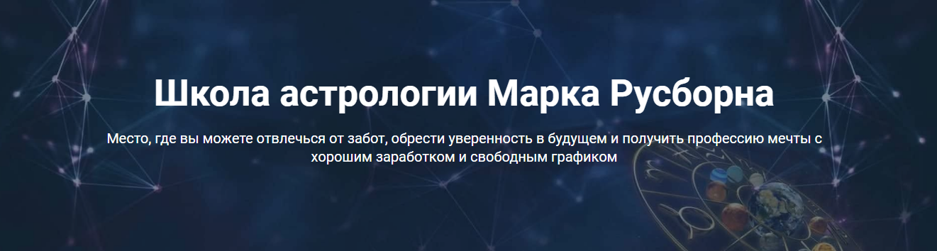Введение в Астромагию (Марк Русборн)