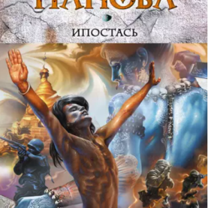 Ипостась (Виталий Абоян)