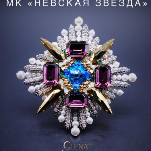Невская звезда (Елена Кострикина)