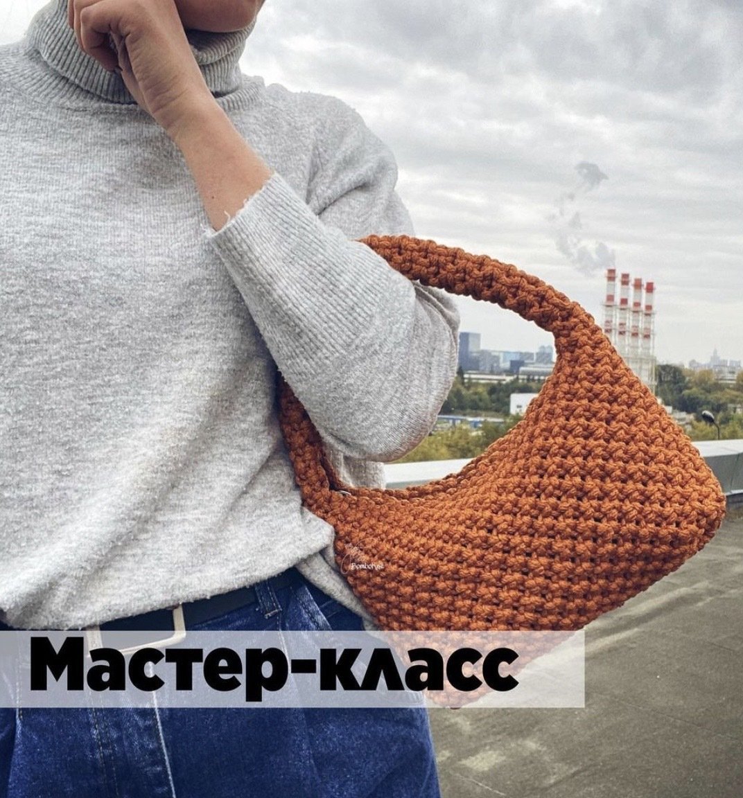 Сумочка Baguette (bomboknit)