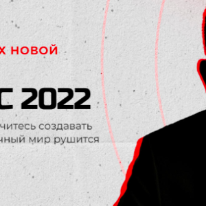 Антикризис 2022 (Андрей Курпатов)