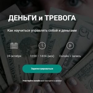 Деньги и тревога (Алексей Красиков)
