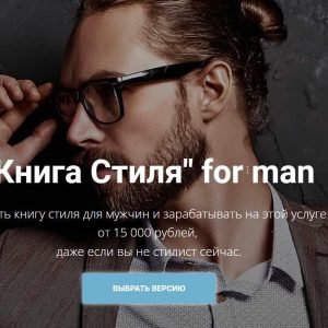 Книга Стиля for man (Наталья Зуева)