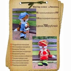 Лисики (Наталья Иванова)