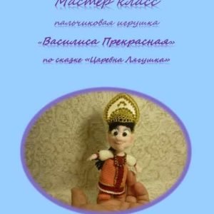 Василиса Прекрасная (Елена Букина)