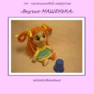 Внучка Машенька (Елена Букина)