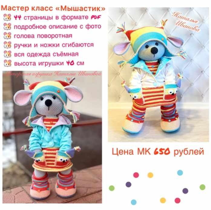 Мышастик (Наталья Иванова)