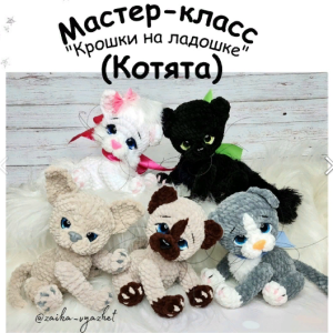 Котята (Ирина Ремеслова)