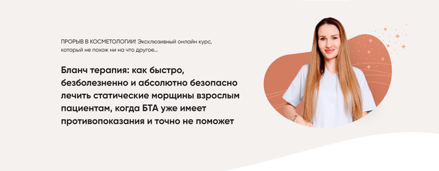 Бланч терапия (Яна Ащина)