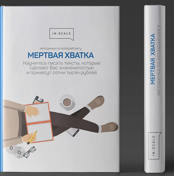 Мертвая хватка (Никита Жестков)