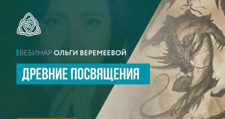 Посвящения (Ольга Веремеева)
