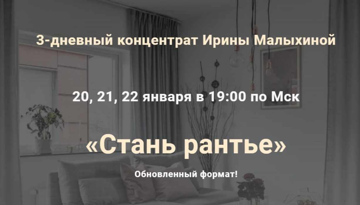 Стань рантье (Ирина Малыхина)