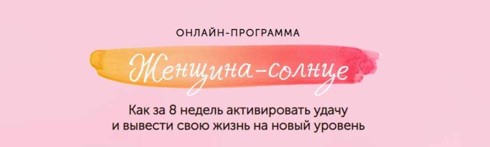 Женщина-солнце (Елизавета Бабанова)