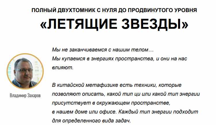Летящие звезды (Владимир Захаров)