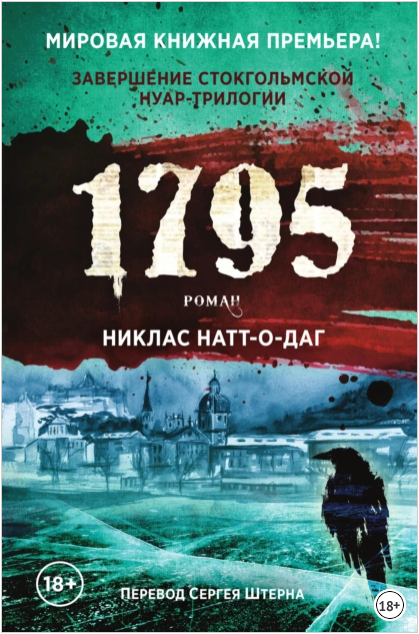 1795 (Никлас Натт-о-Даг)