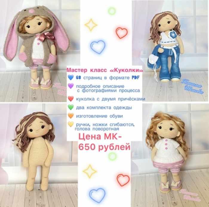 Куколки (Наталья Иванова)