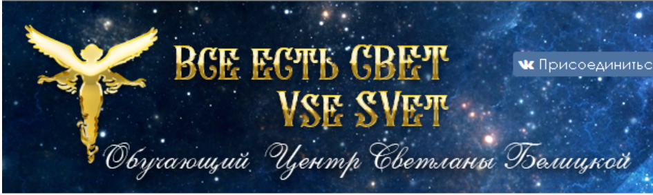Настоящая любовь (Светлана Белицкая)