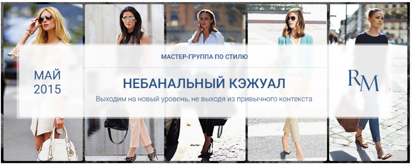 Небанальный кэжуал (Роман Медный)