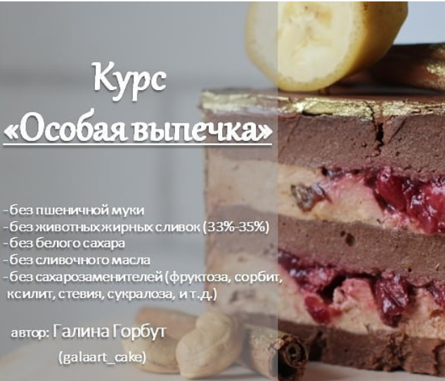 Особая выпечка (Галина Горбут)