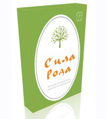 Сила Рода (Леонид Каюм)