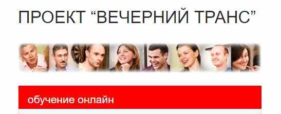 Вечерний транс (Саша Иванов)