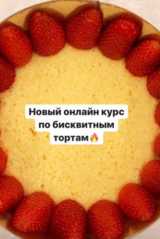 Бисквитные торты (Саба Джанджгава)