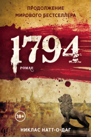 1794 (Никлас Натт-о-Даг)