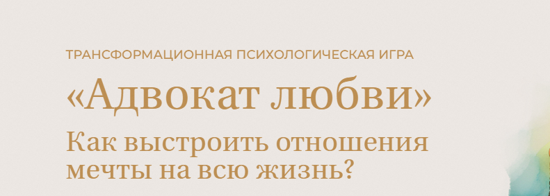 Адвокат любви (Елена Журек)