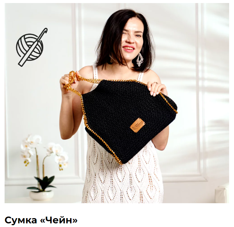 Сумка Чейн (Дана Романова)