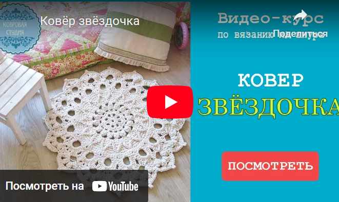 Ковер Звёздочка (Анфиса Ворошилова)