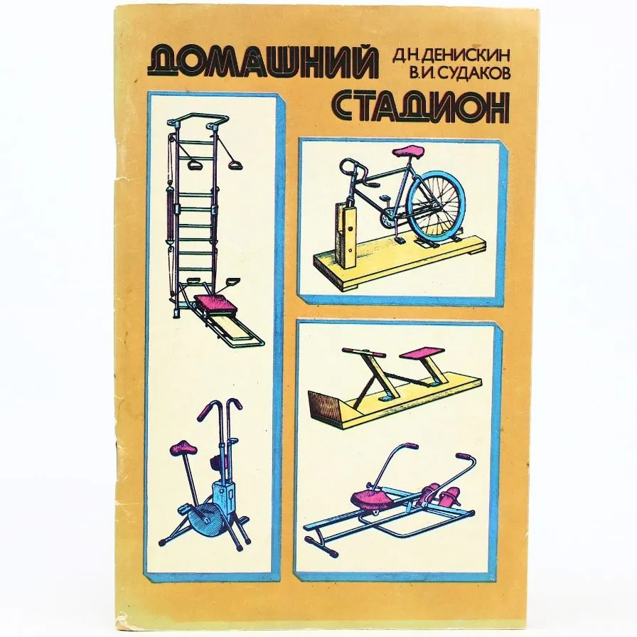 Домашний стадион (Вадим Судаков)