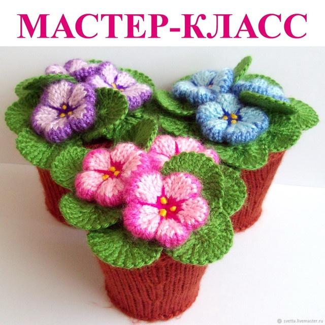 Фиалочки (Светлана Забелина)
