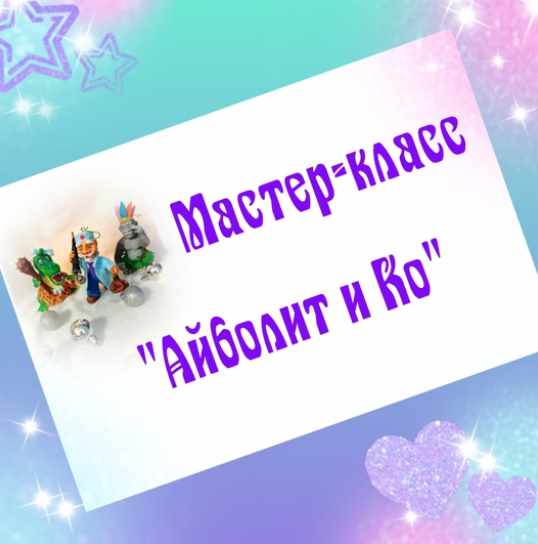 Айболит и Ко (Надежда Кузьмина)