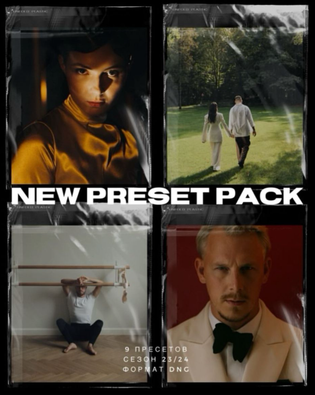 New preset pack (Павел Голубничий)